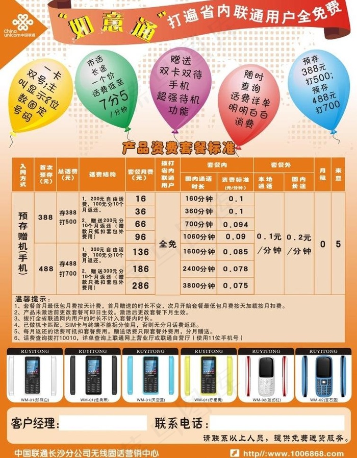 联通 如意通图片