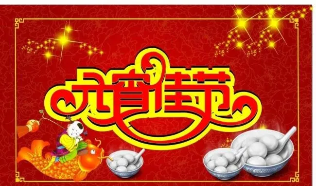 元宵节佳节图片cdr矢量模版下载