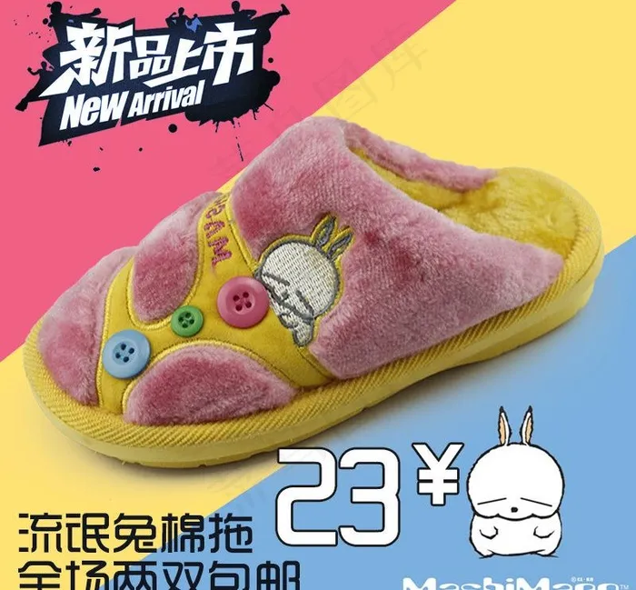 儿童棉拖鞋直通车图图片psd模版下载