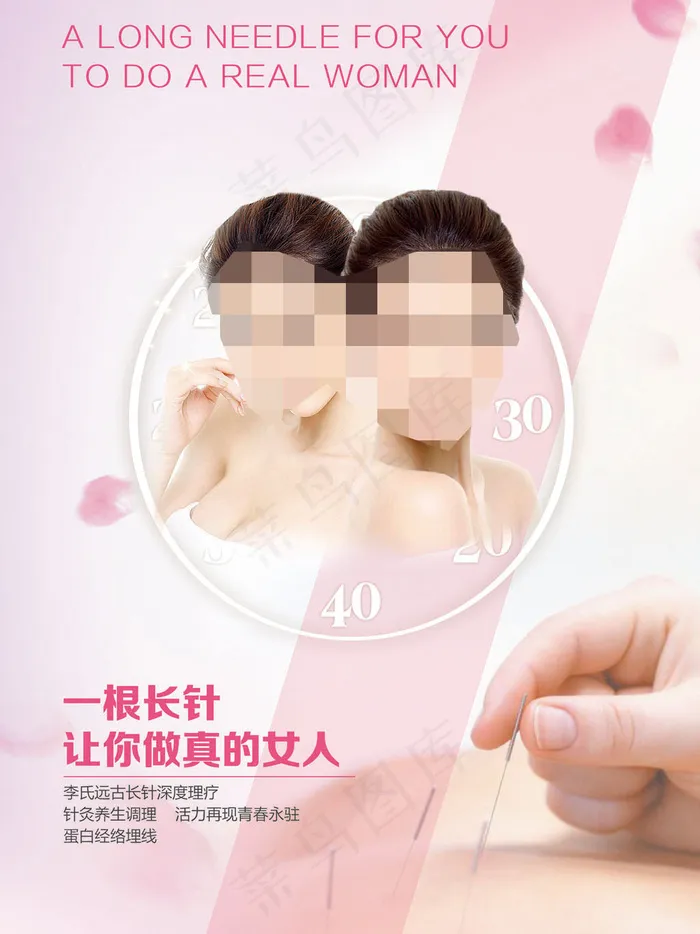 针灸美容宣传psd模版下载