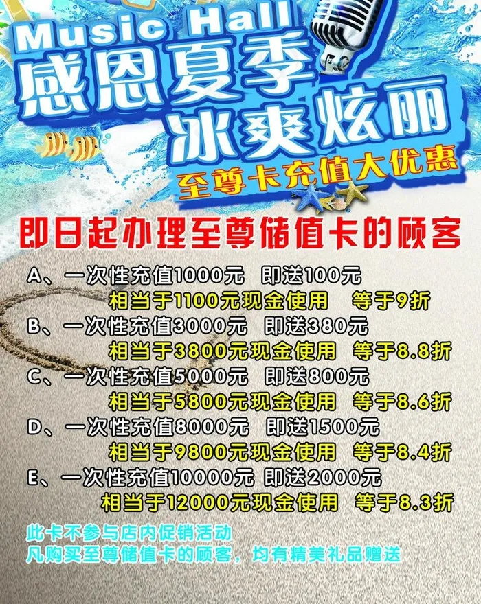 夏季 促销活动图片(1800X2400(DPI:76))psd模版下载