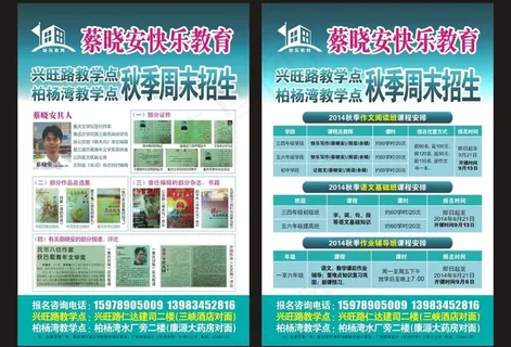 教育招生宣传单