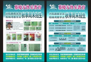 教育招生宣传单