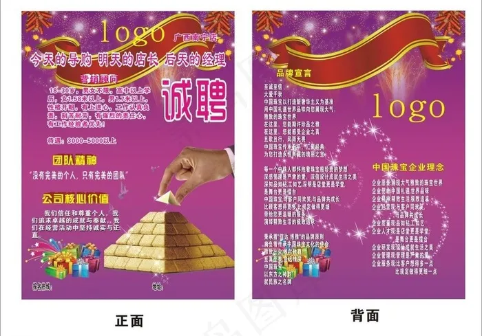 珠宝单页图片cdr矢量模版下载