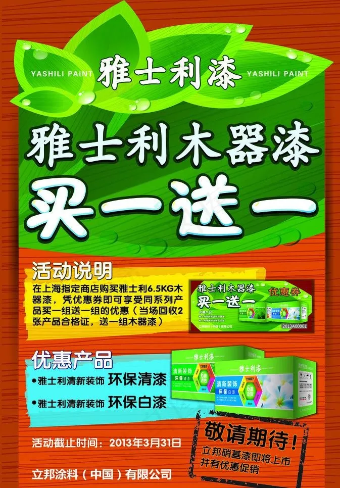 油漆海报图片eps,ai矢量模版下载
