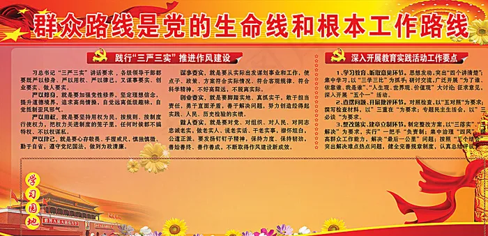 群众路线宣传展板图片psd模版下载