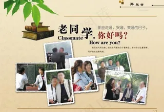 同学聚会画册内页图片
