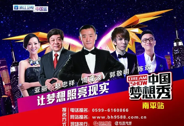 中国梦想秀图片(3437X2551(DPI:300))psd模版下载