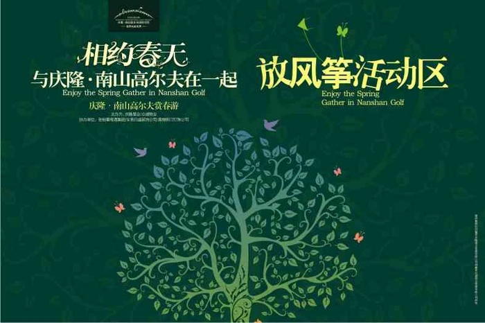 相约春天地产VI设计矢量图