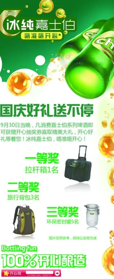 冰纯嘉士伯x架图片(3150X7087(DPI:100))psd模版下载