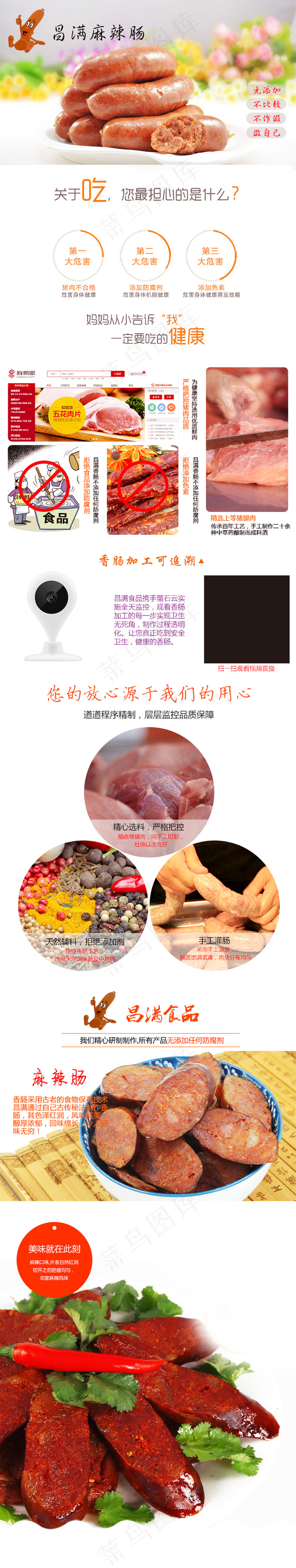 淘宝素材 香肠详情页设计psd模版下载