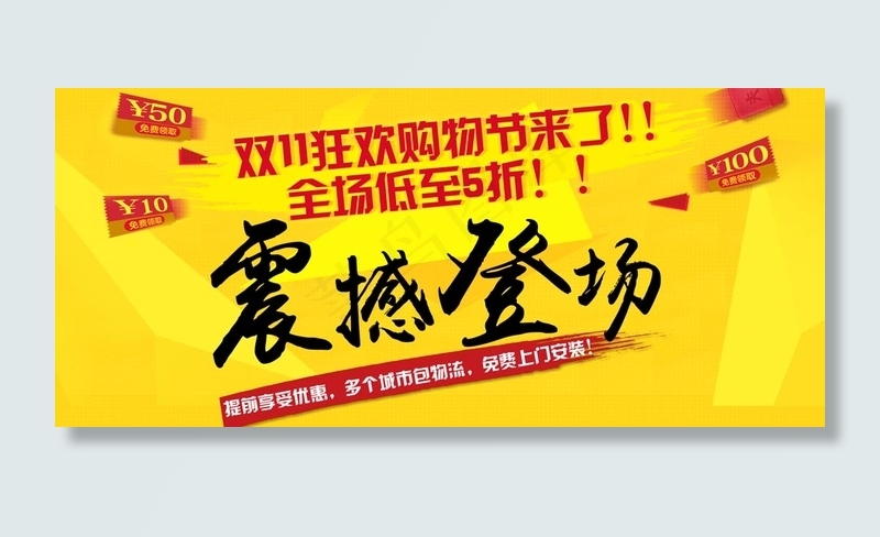 淘宝双11大气全屏海报设计PSD源...