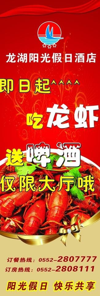 展架 展架背景 龙虾图片