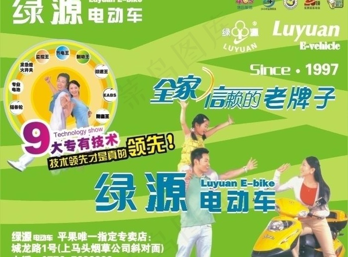 绿源电动车图片cdr矢量模版下载