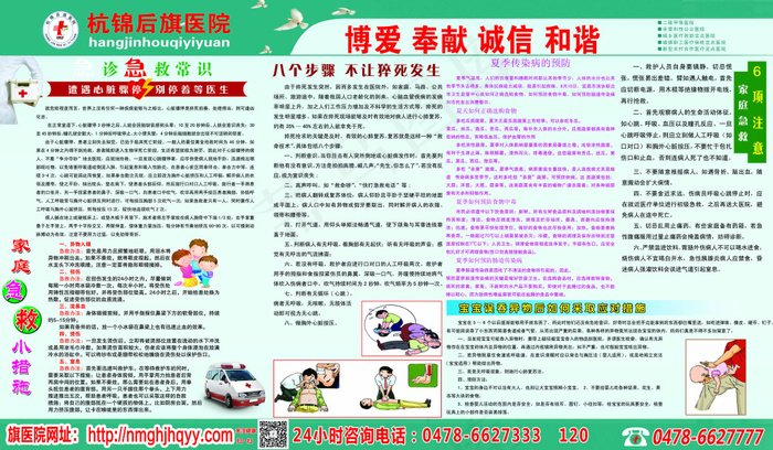 杭锦后旗医院急诊科健康知识宣传