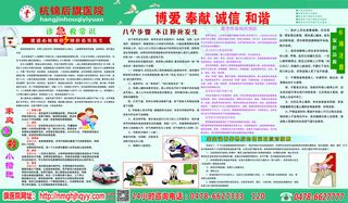 杭锦后旗医院急诊科健康知识宣传