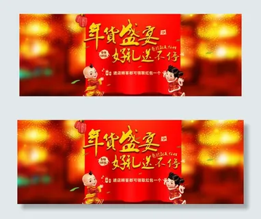 淘宝新年海报图片