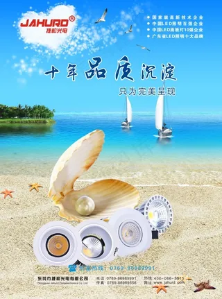 海滩珍珠 LED光电 筒灯 海洋帆...