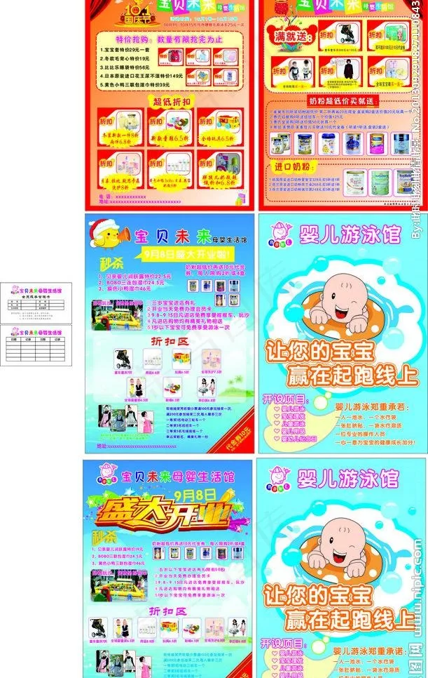 母婴生活馆 婴儿馆图片cdr矢量模版下载