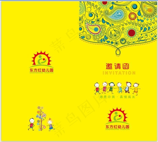 原创设计古典花纹活力幼儿园儿童邀请...cdr矢量模版下载
