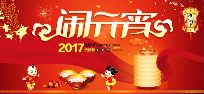 元宵节psd模版下载