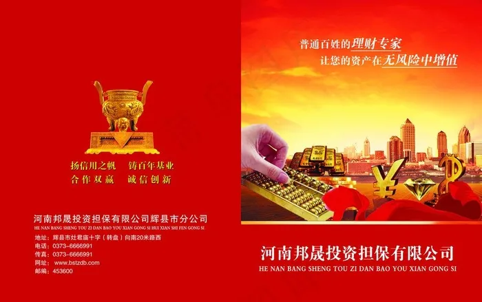 投资担保封面设计图片(5031X3437(DPI:300))psd模版下载