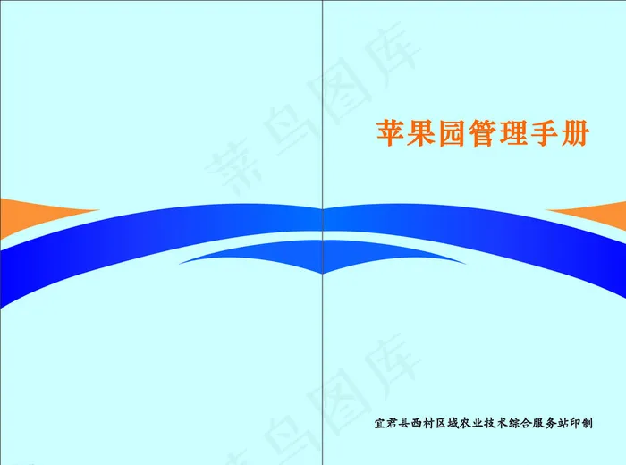苹果园册子图片cdr矢量模版下载