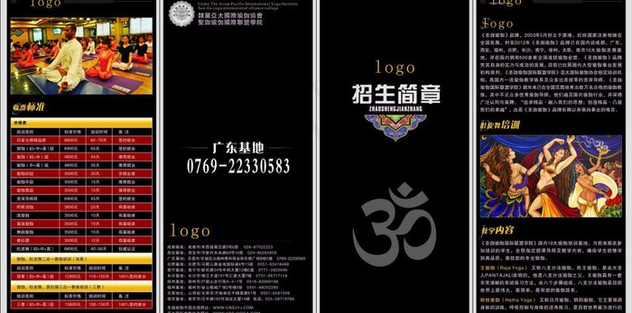 瑜伽三折页图片(424X234)cdr矢量模版下载