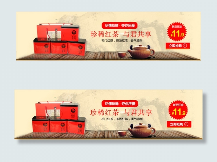淘宝天猫祁门红茶促销宣传海报psd模版下载