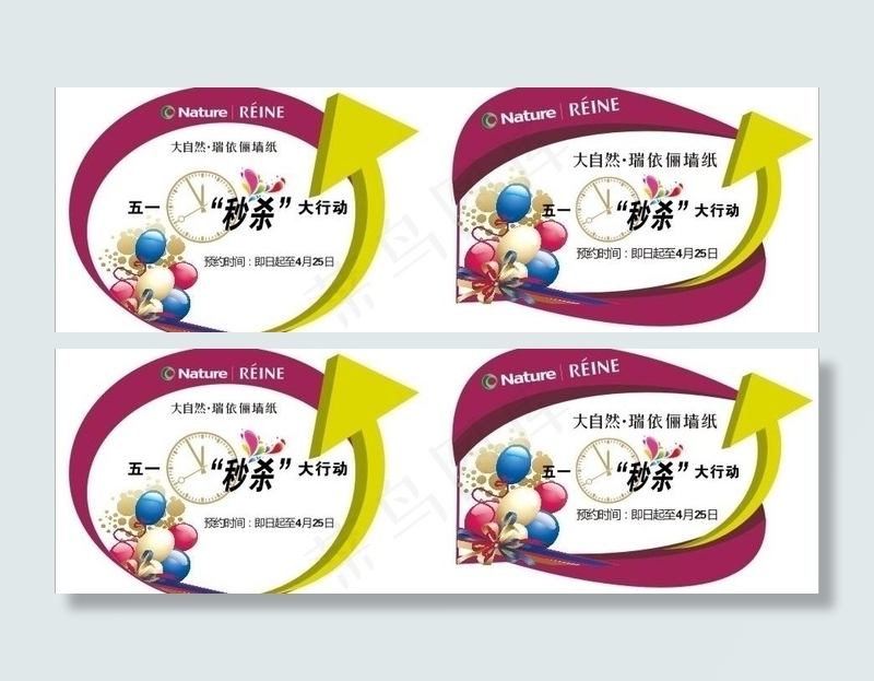 大自然瑞依俪 墙纸 秒杀 五一 促...cdr矢量模版下载