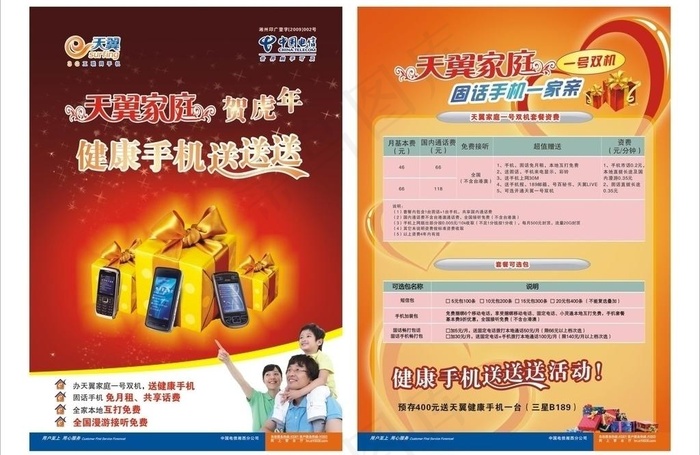 电信 天翼 e6 天翼家庭 虎年 ...cdr矢量模版下载