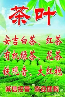 茶叶广告牌图片