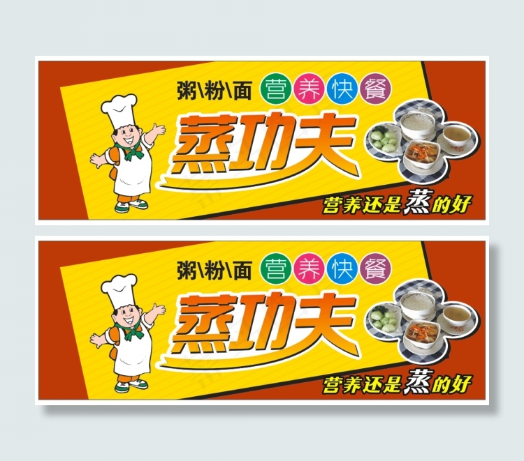 蒸功夫招牌下载