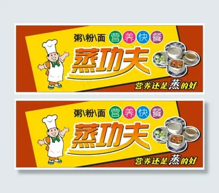 蒸功夫招牌下载