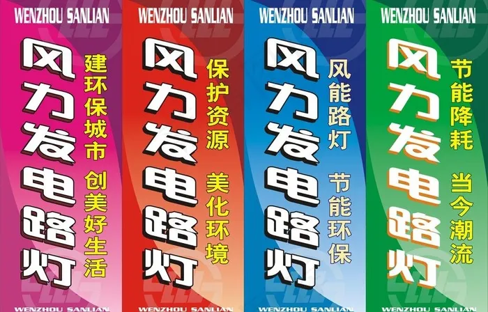 风力发电图片cdr矢量模版下载