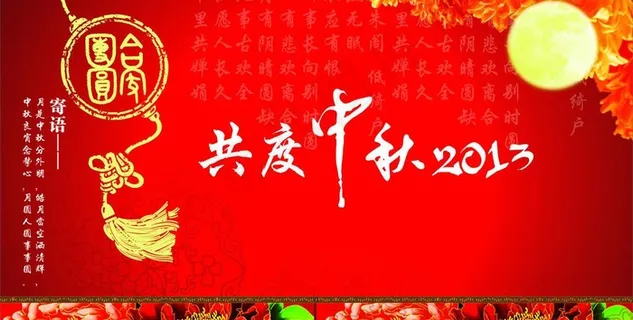 中秋背景图片 中秋背景图片