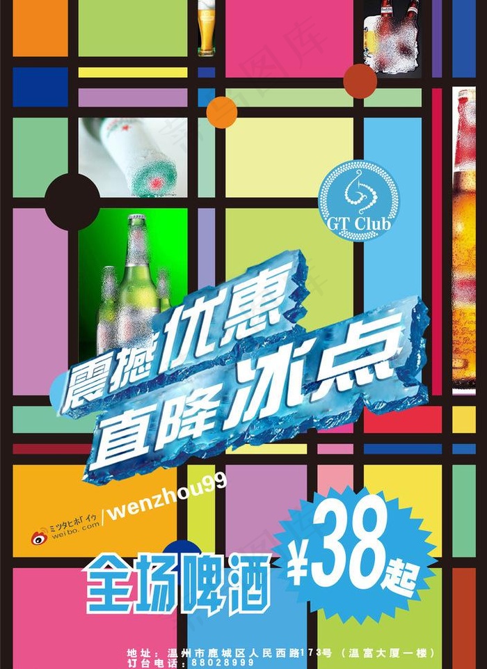 酒吧啤酒优惠海报设计图片ai矢量模版下载