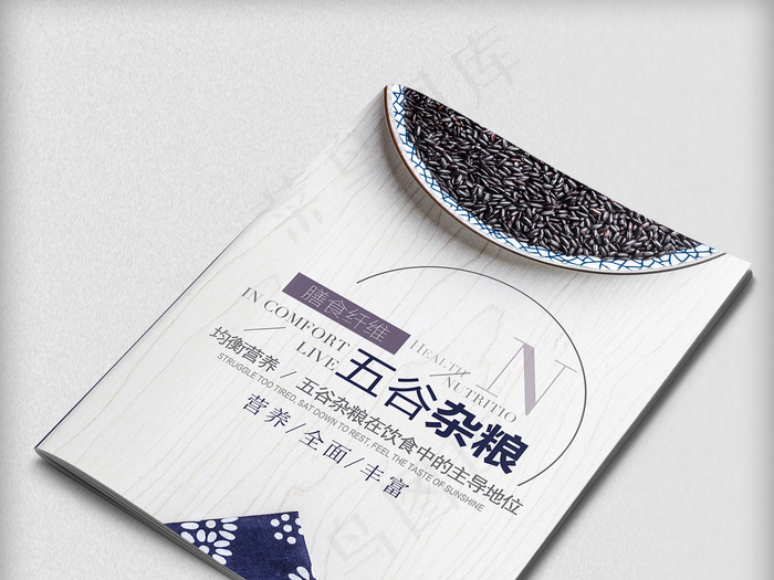 时尚五谷粗粮美食画册封面