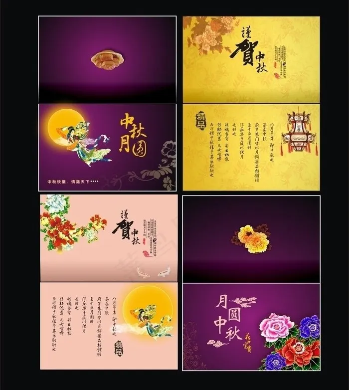 中秋贺卡图片(210X297)cdr矢量模版下载