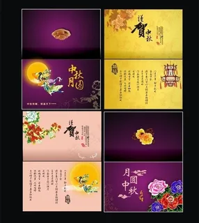 中秋贺卡图片 中秋贺卡图片