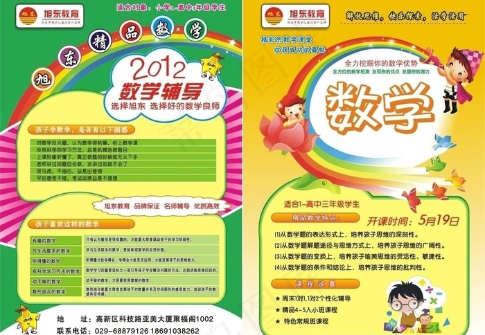 旭东精品数学彩页图片cdr矢量模版下载