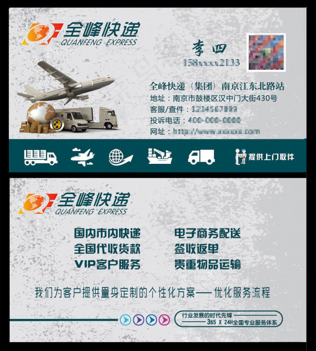 快递名片psd模版下载