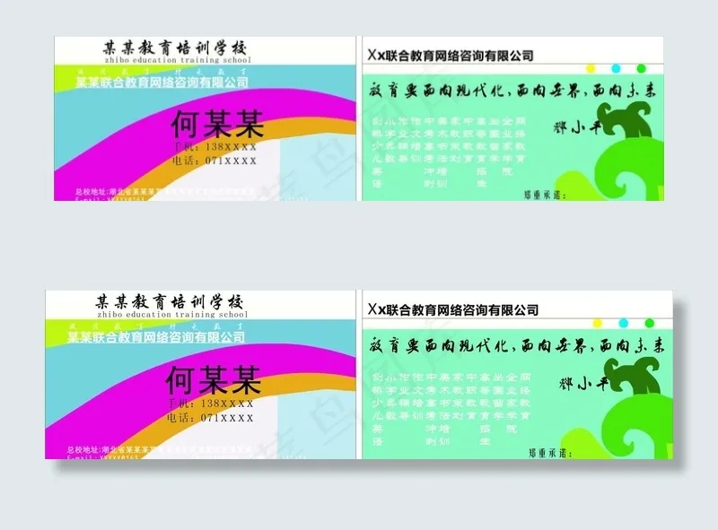 某教育培训学校的名片cdr矢量模版下载