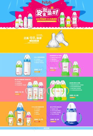 天猫淘宝母婴奶瓶承接页首页附PSD...