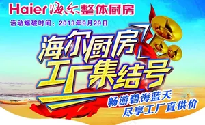海尔厨房图片