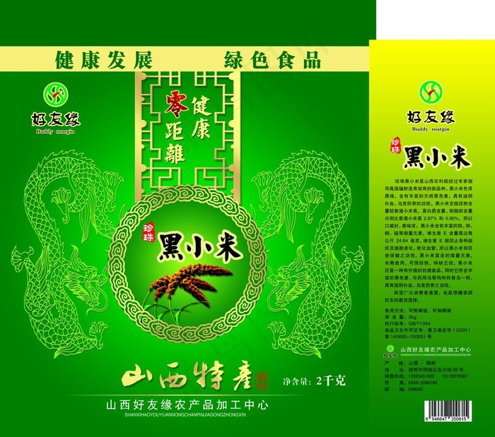 小米包装图片(4429X4169(DPI:300))psd模版下载