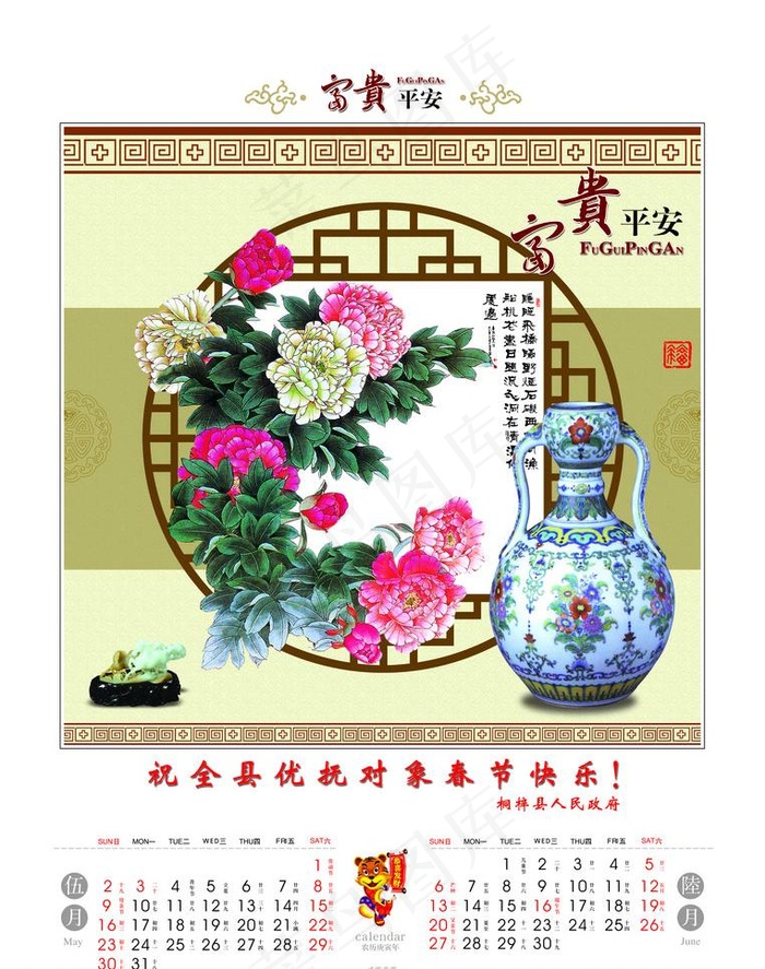2010富贵平安挂历(4973X6686(DPI:300))psd模版下载