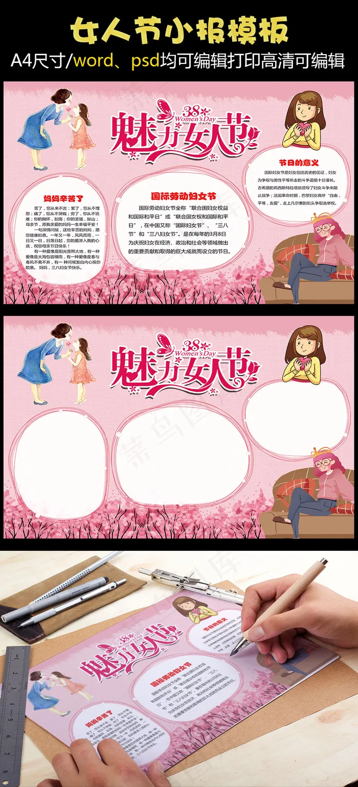 魅力女人节三八妇女节小报(4961X3508(DPI:300))psd模版下载