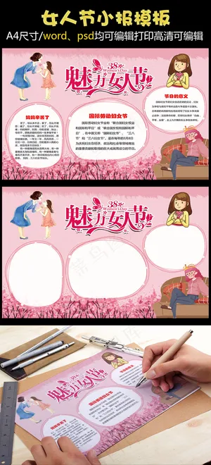 魅力女人节三八妇女节小报
