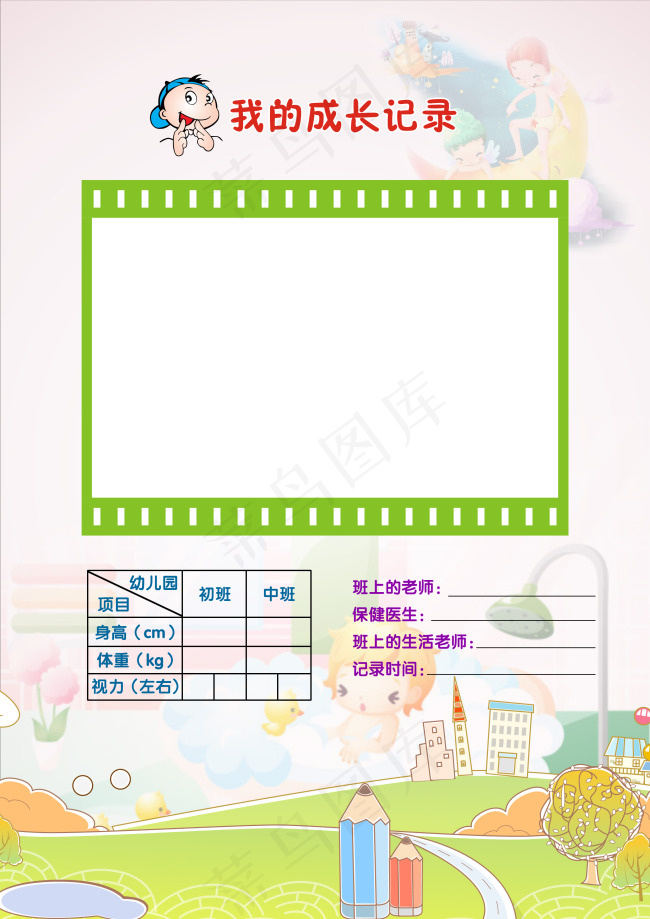 我的成长记录儿童宝宝画板大头贴模板psd模版下载